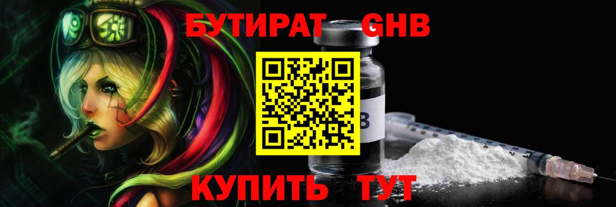 БУТИРАТ бутандиол Псков