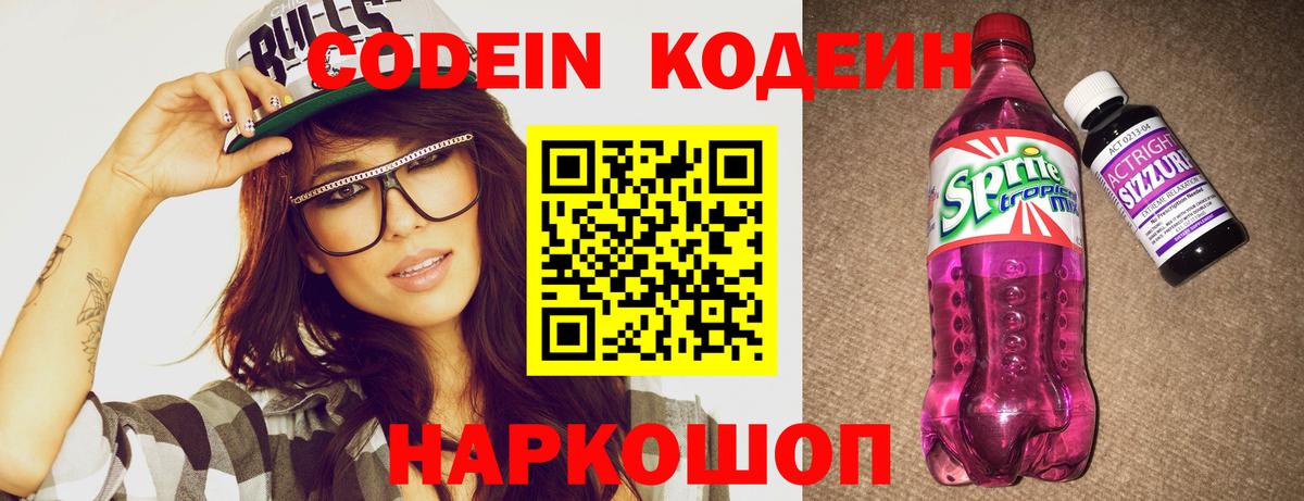 Codein Purple Drank Псков