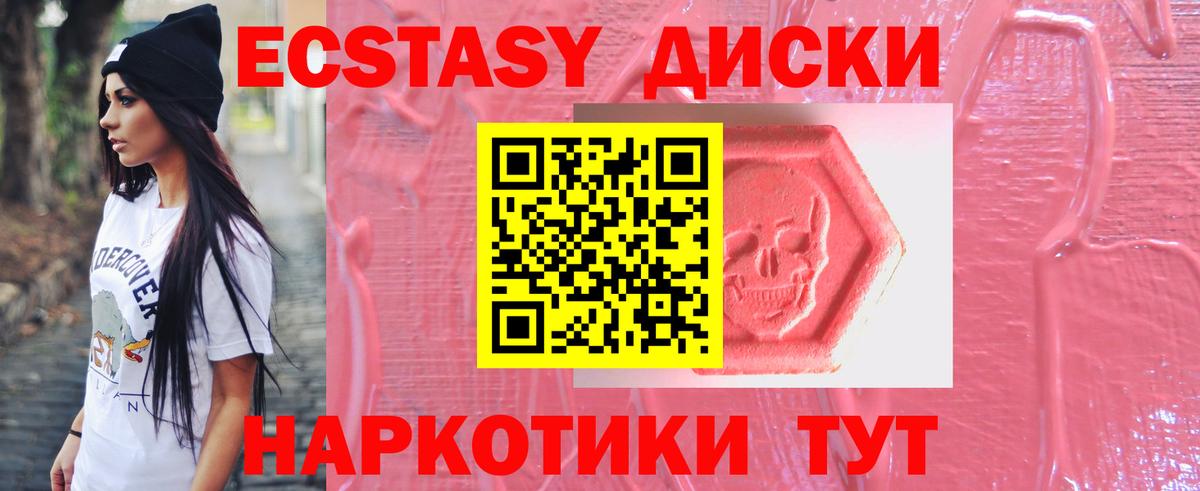 Ecstasy Дубай  Ecstasy круглые  Ecstasy  Псков  Вход с VPN 