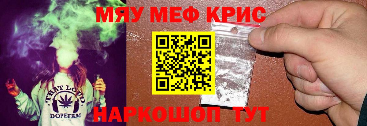 Меф  МЕФ мяу мяу  Псков  Вход с VPN  МЯУ-МЯУ mephedrone 