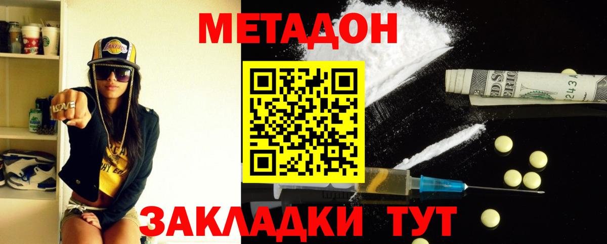 Псков  МЕТАДОН VHQ  Вход с VPN 